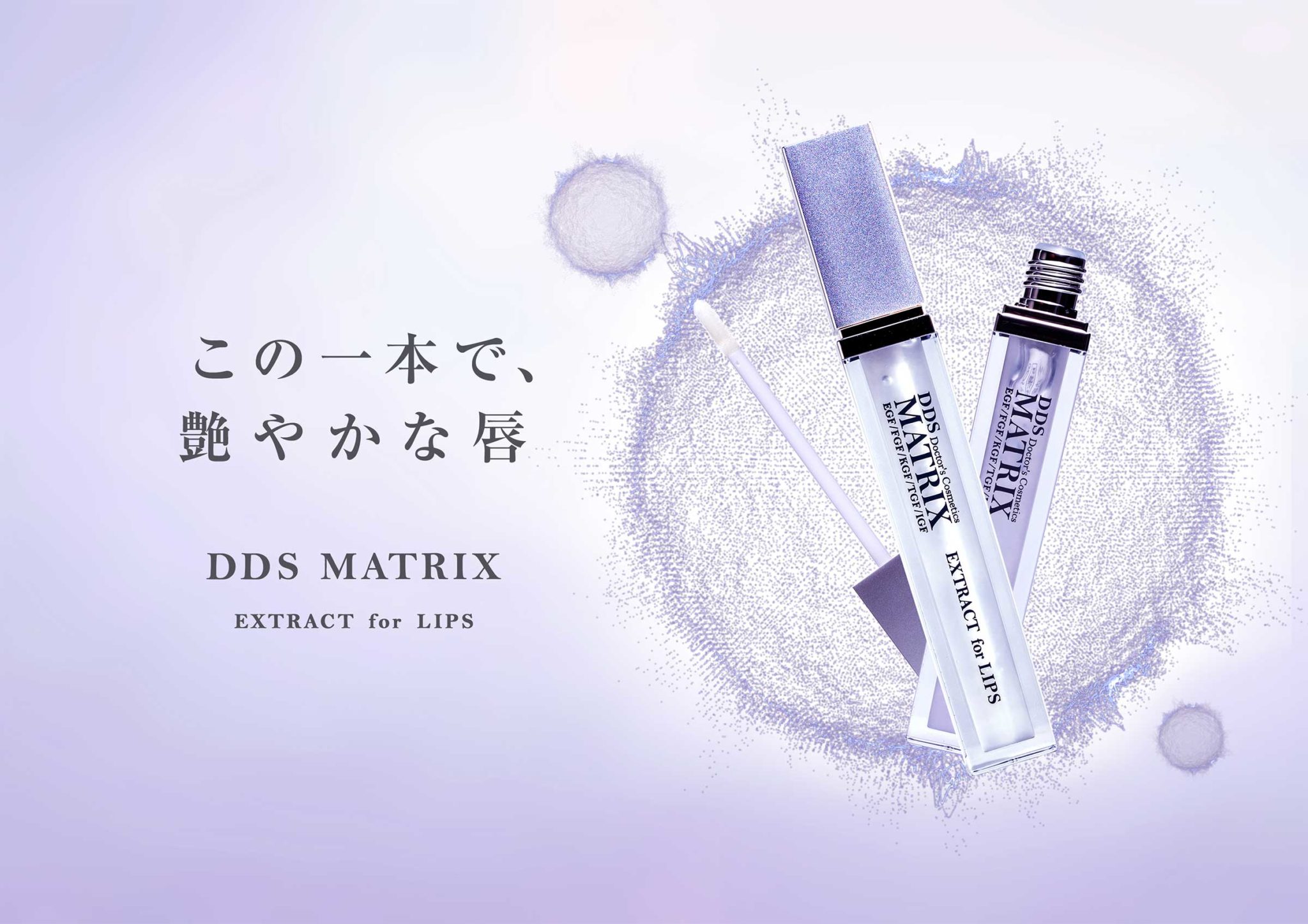 DDS マトリックス リップエッセンス 5本セット DDS マトリックス リップエッセンス 5本セット