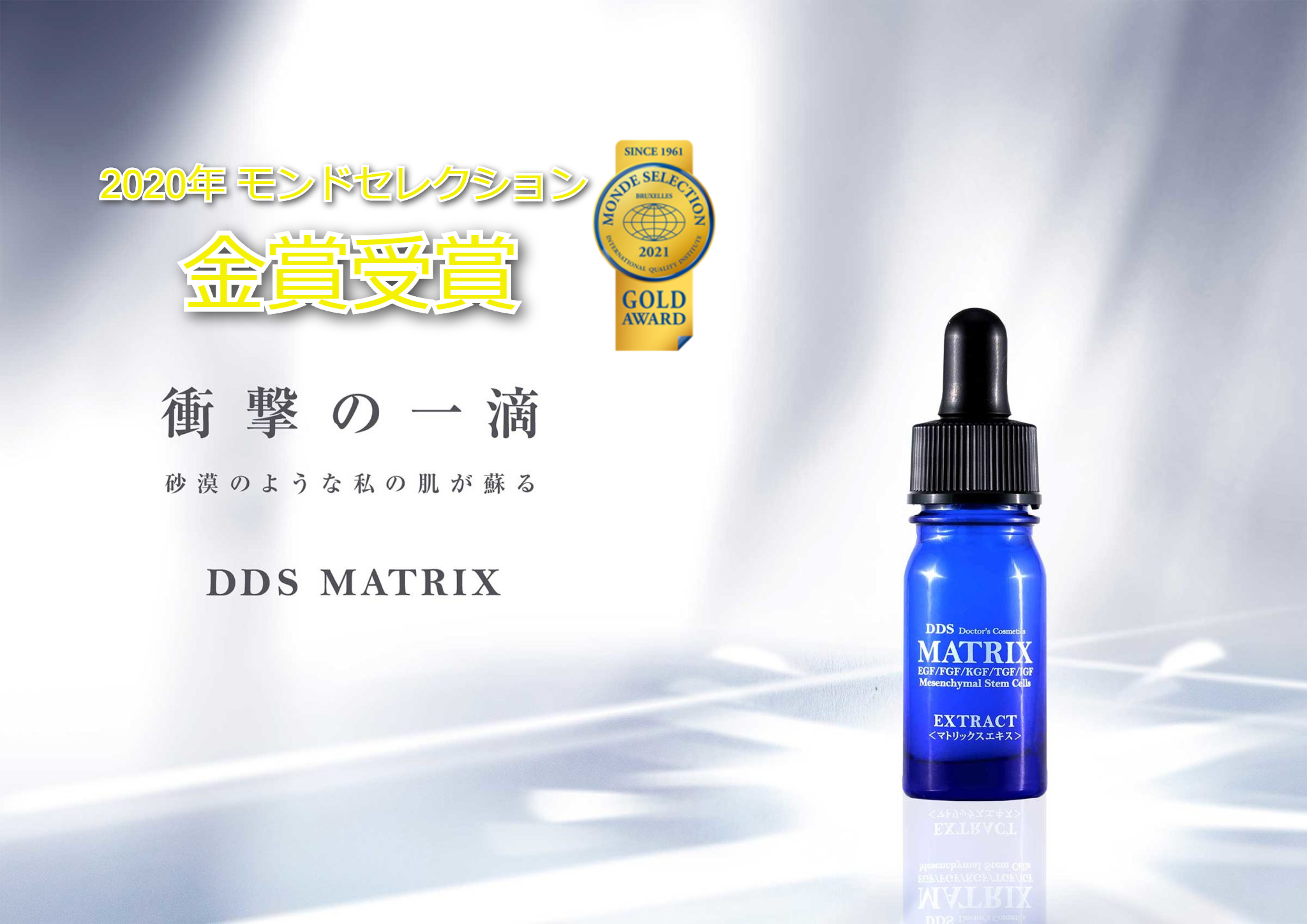 DDS MATRIX エキス - First ones